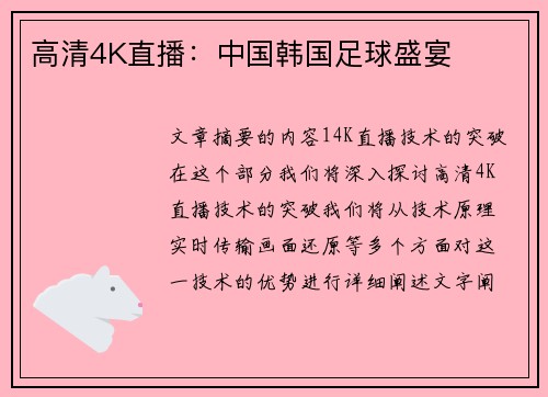 高清4K直播：中国韩国足球盛宴