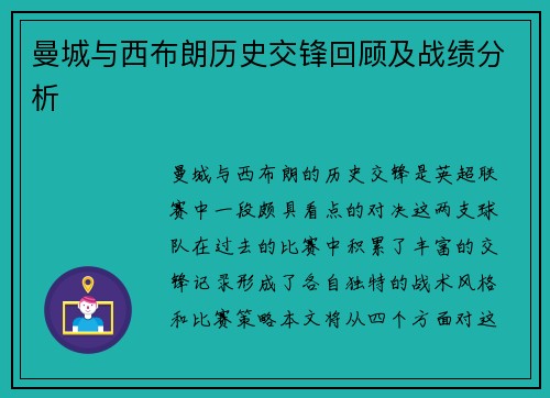 曼城与西布朗历史交锋回顾及战绩分析