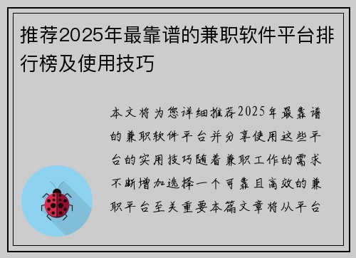 推荐2025年最靠谱的兼职软件平台排行榜及使用技巧