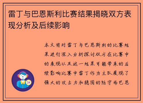 雷丁与巴恩斯利比赛结果揭晓双方表现分析及后续影响