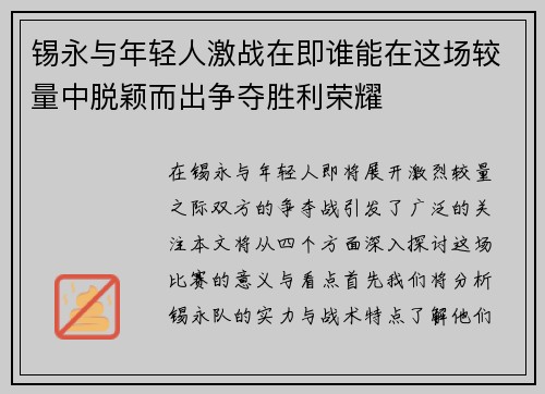 锡永与年轻人激战在即谁能在这场较量中脱颖而出争夺胜利荣耀