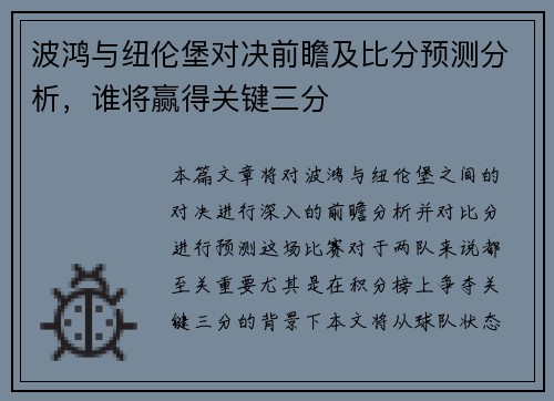 波鸿与纽伦堡对决前瞻及比分预测分析，谁将赢得关键三分