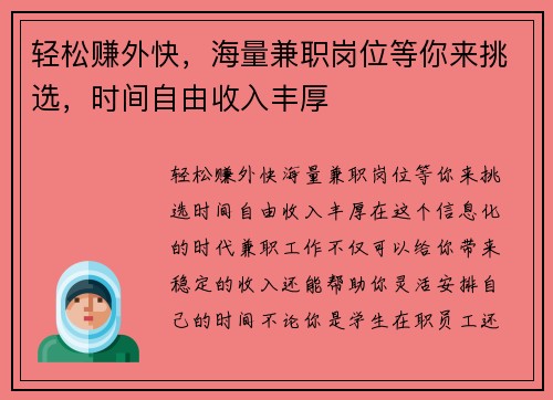 轻松赚外快，海量兼职岗位等你来挑选，时间自由收入丰厚