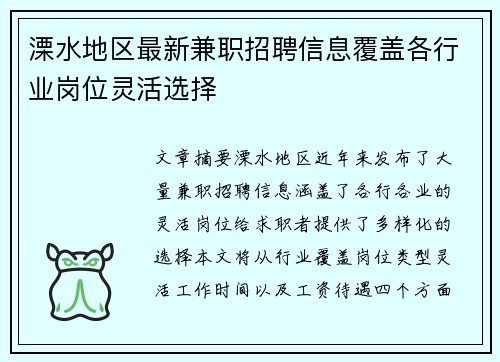 溧水地区最新兼职招聘信息覆盖各行业岗位灵活选择