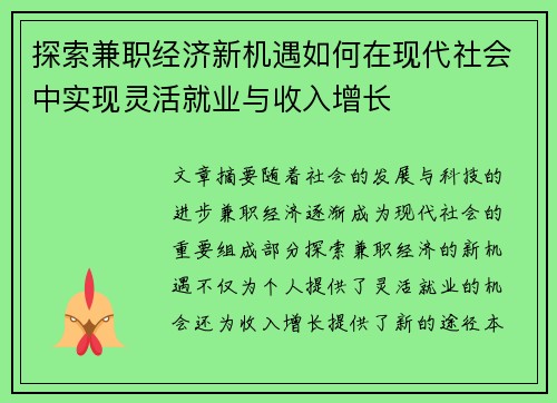 探索兼职经济新机遇如何在现代社会中实现灵活就业与收入增长