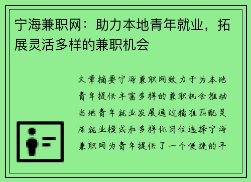 宁海兼职网：助力本地青年就业，拓展灵活多样的兼职机会