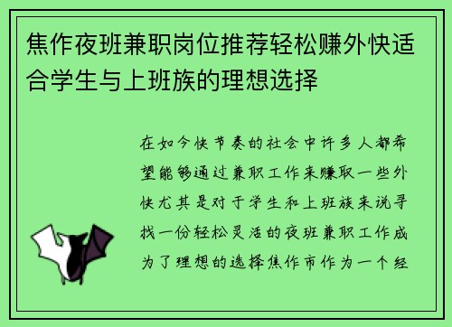 焦作夜班兼职岗位推荐轻松赚外快适合学生与上班族的理想选择