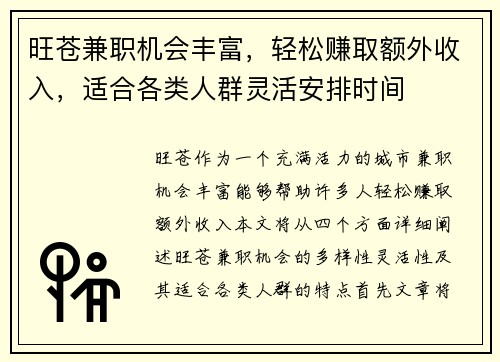 旺苍兼职机会丰富，轻松赚取额外收入，适合各类人群灵活安排时间