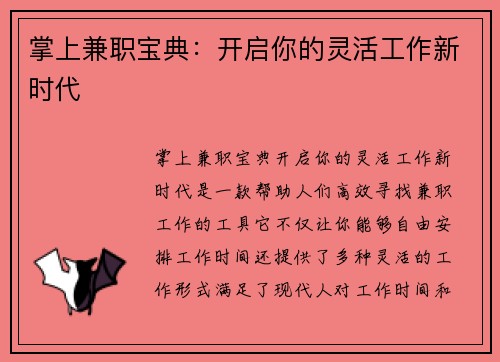掌上兼职宝典：开启你的灵活工作新时代
