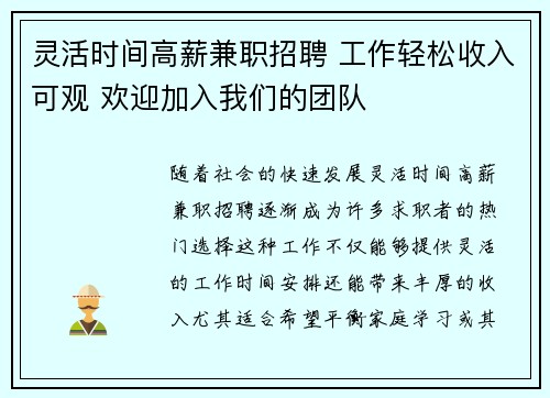 灵活时间高薪兼职招聘 工作轻松收入可观 欢迎加入我们的团队