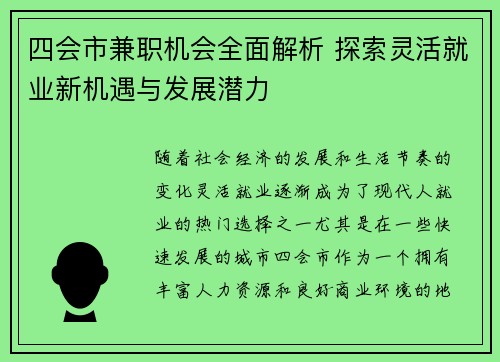 四会市兼职机会全面解析 探索灵活就业新机遇与发展潜力