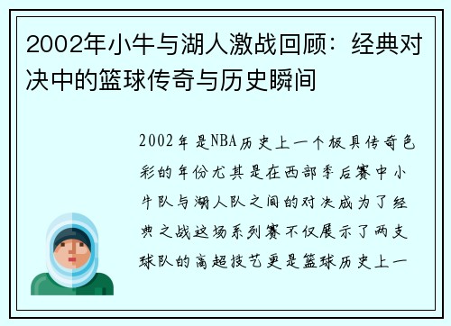 2002年小牛与湖人激战回顾：经典对决中的篮球传奇与历史瞬间