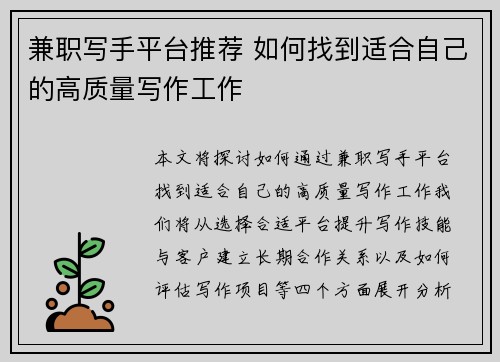 兼职写手平台推荐 如何找到适合自己的高质量写作工作