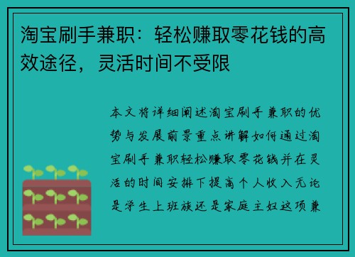 淘宝刷手兼职：轻松赚取零花钱的高效途径，灵活时间不受限