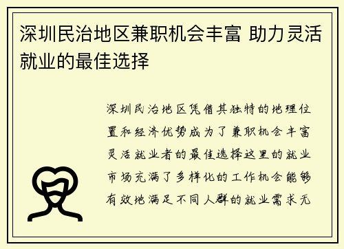 深圳民治地区兼职机会丰富 助力灵活就业的最佳选择