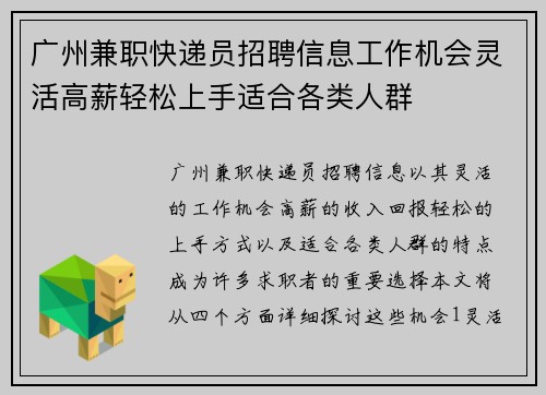 广州兼职快递员招聘信息工作机会灵活高薪轻松上手适合各类人群