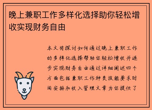 晚上兼职工作多样化选择助你轻松增收实现财务自由