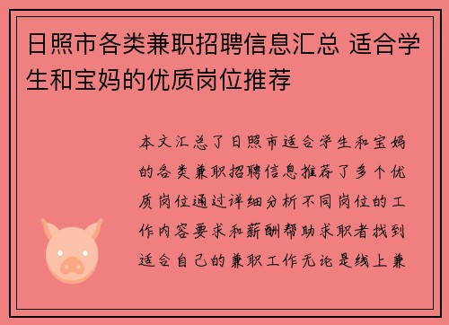 日照市各类兼职招聘信息汇总 适合学生和宝妈的优质岗位推荐