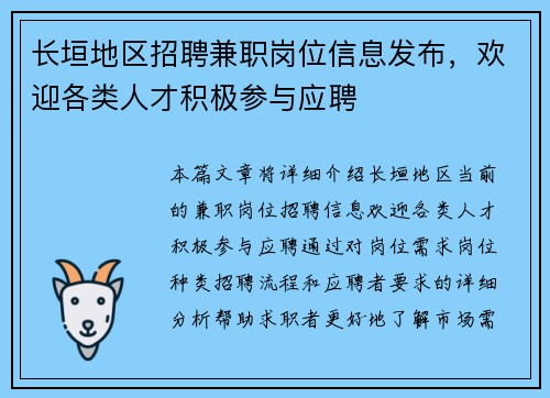 长垣地区招聘兼职岗位信息发布，欢迎各类人才积极参与应聘