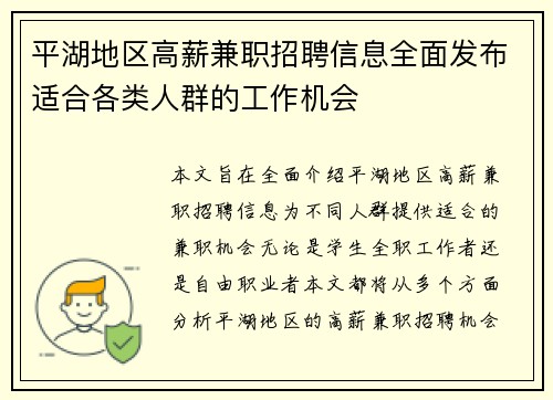 平湖地区高薪兼职招聘信息全面发布适合各类人群的工作机会