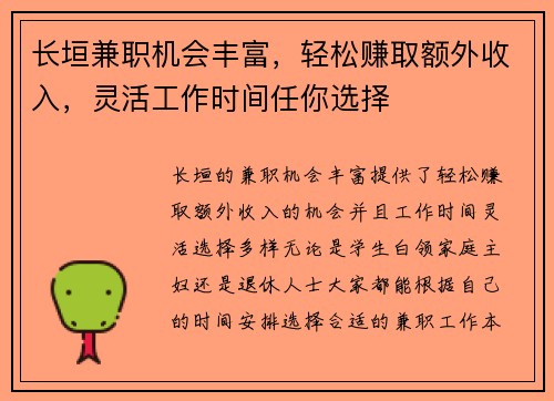 长垣兼职机会丰富，轻松赚取额外收入，灵活工作时间任你选择