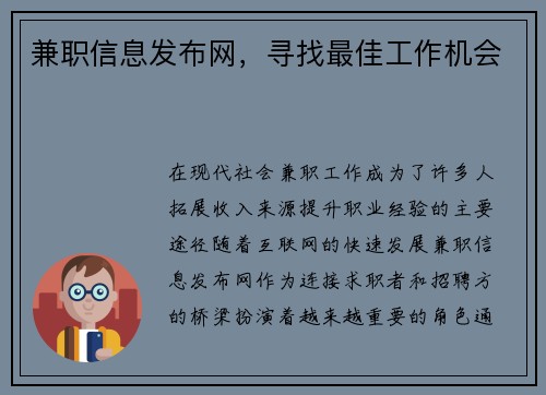 兼职信息发布网，寻找最佳工作机会