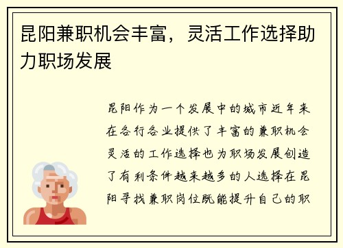 昆阳兼职机会丰富，灵活工作选择助力职场发展