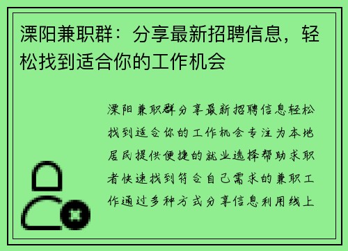溧阳兼职群：分享最新招聘信息，轻松找到适合你的工作机会