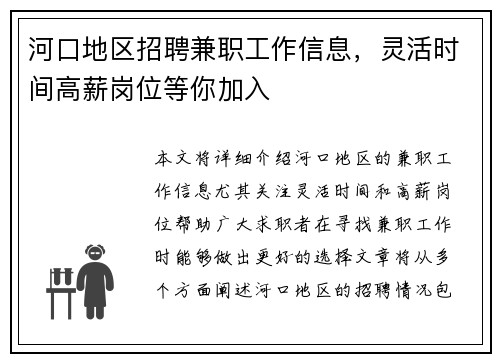 河口地区招聘兼职工作信息，灵活时间高薪岗位等你加入