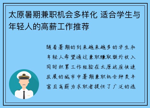 太原暑期兼职机会多样化 适合学生与年轻人的高薪工作推荐