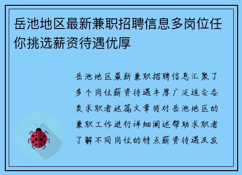 岳池地区最新兼职招聘信息多岗位任你挑选薪资待遇优厚