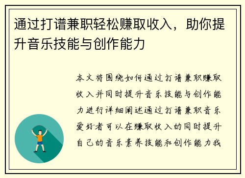通过打谱兼职轻松赚取收入，助你提升音乐技能与创作能力