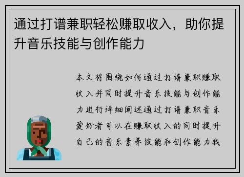 通过打谱兼职轻松赚取收入，助你提升音乐技能与创作能力