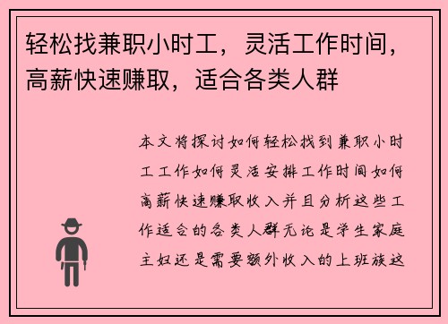 轻松找兼职小时工，灵活工作时间，高薪快速赚取，适合各类人群