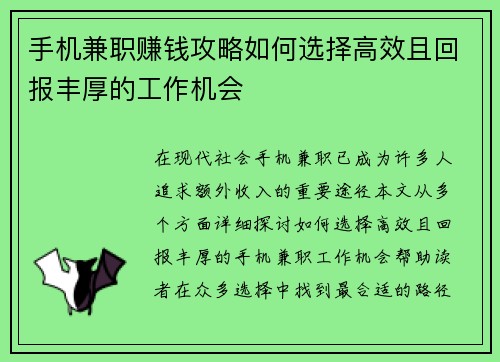 手机兼职赚钱攻略如何选择高效且回报丰厚的工作机会