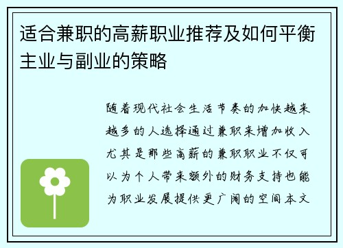适合兼职的高薪职业推荐及如何平衡主业与副业的策略