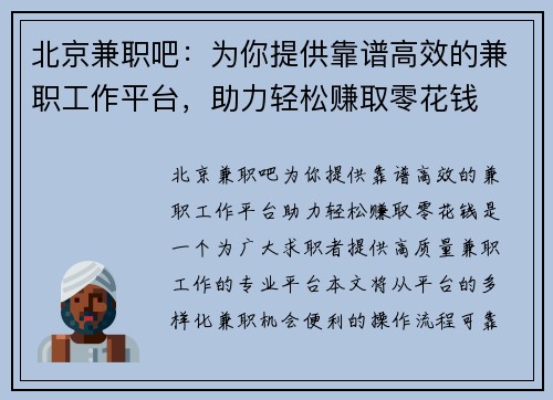 北京兼职吧：为你提供靠谱高效的兼职工作平台，助力轻松赚取零花钱