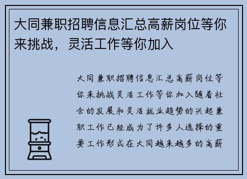 大同兼职招聘信息汇总高薪岗位等你来挑战，灵活工作等你加入