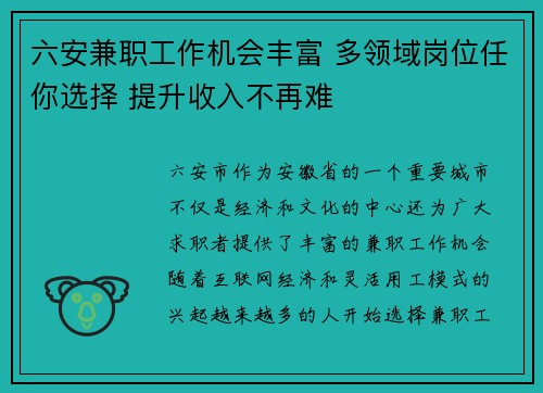六安兼职工作机会丰富 多领域岗位任你选择 提升收入不再难