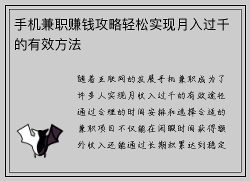 手机兼职赚钱攻略轻松实现月入过千的有效方法