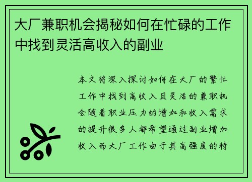 大厂兼职机会揭秘如何在忙碌的工作中找到灵活高收入的副业