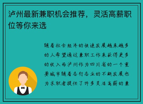 泸州最新兼职机会推荐，灵活高薪职位等你来选