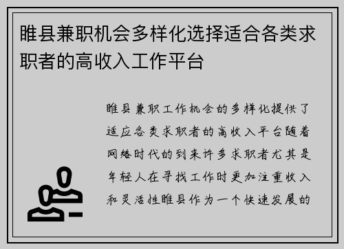 睢县兼职机会多样化选择适合各类求职者的高收入工作平台