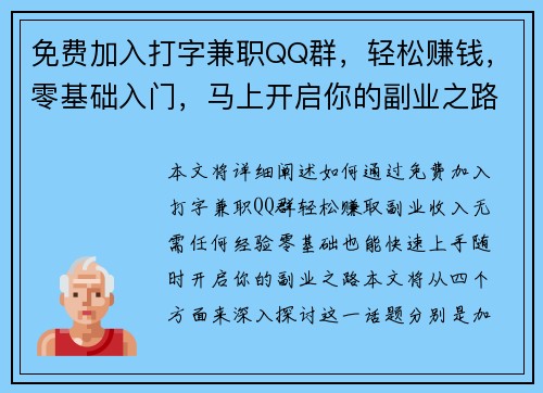 免费加入打字兼职QQ群，轻松赚钱，零基础入门，马上开启你的副业之路
