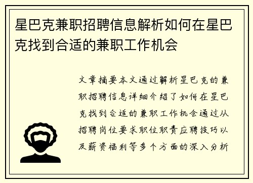 星巴克兼职招聘信息解析如何在星巴克找到合适的兼职工作机会