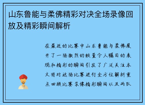 山东鲁能与柔佛精彩对决全场录像回放及精彩瞬间解析
