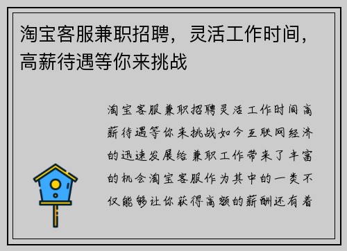 淘宝客服兼职招聘，灵活工作时间，高薪待遇等你来挑战
