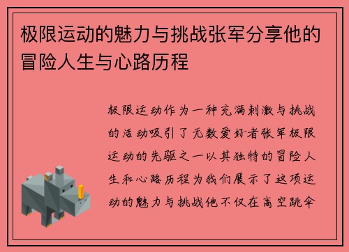 极限运动的魅力与挑战张军分享他的冒险人生与心路历程