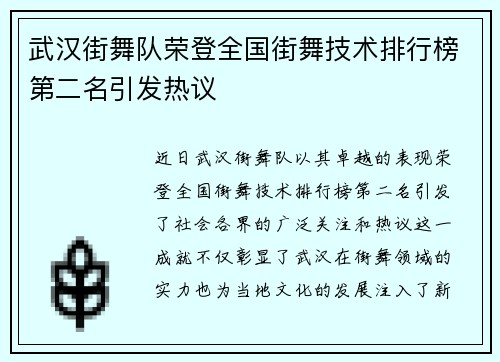 武汉街舞队荣登全国街舞技术排行榜第二名引发热议
