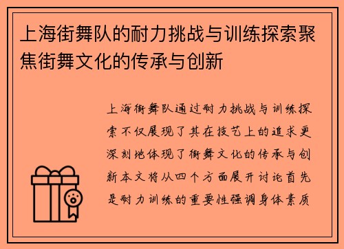 上海街舞队的耐力挑战与训练探索聚焦街舞文化的传承与创新